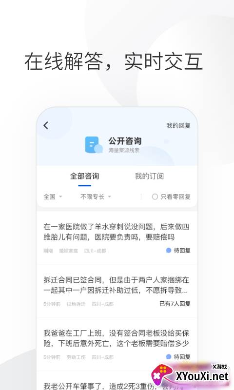华律律师端法律援助版截图