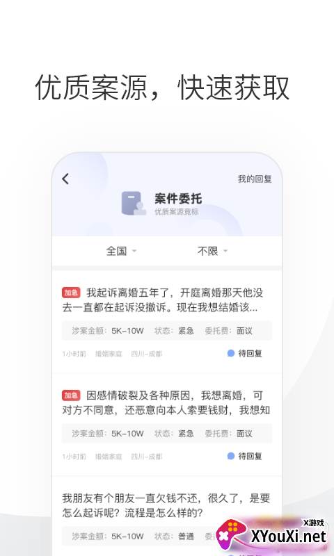 华律律师端法律援助版截图