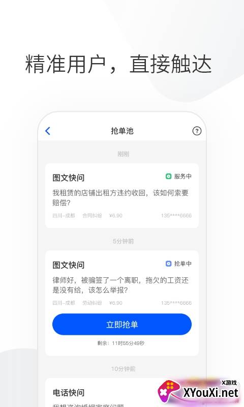 华律律师端法律援助版截图