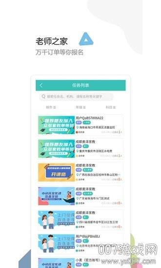 麦泽教育学习版截图