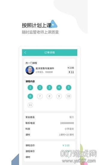 麦泽教育学习版截图