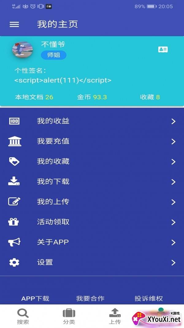 下呀下永久会员版截图