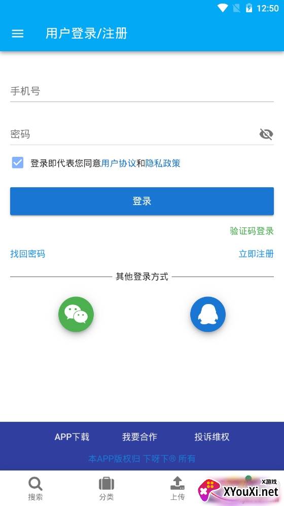 下呀下永久会员版截图