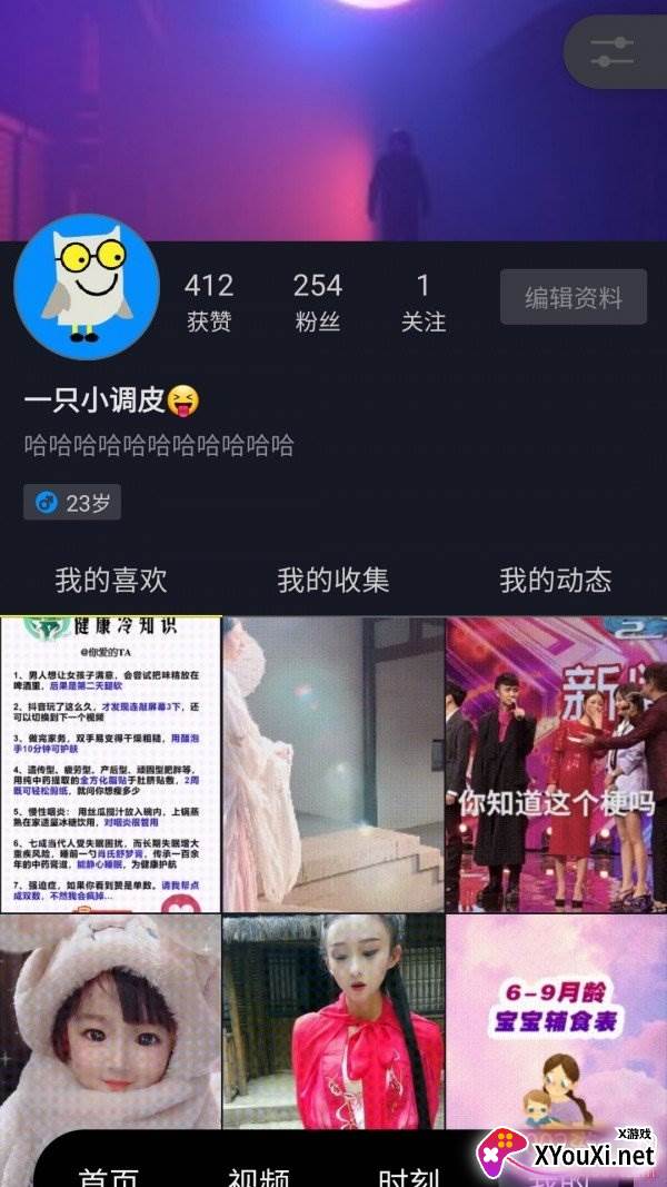 今日内函搞笑段子最新版截图