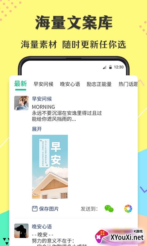 微商文库文案工具免费版截图