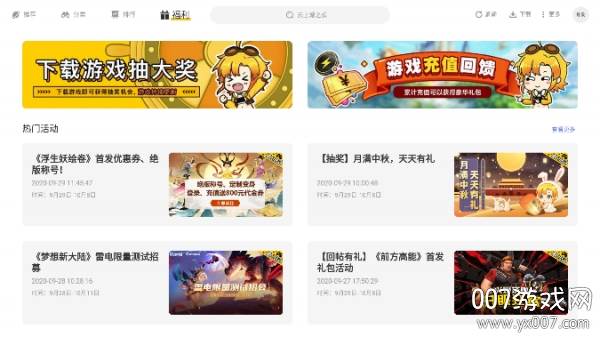 雷电游戏中心安装包截图