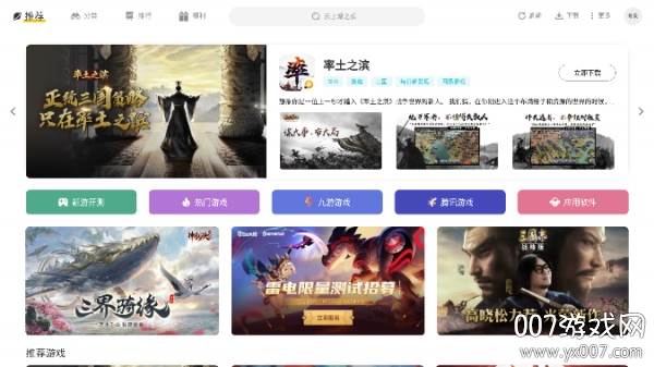 雷电游戏中心安装包截图