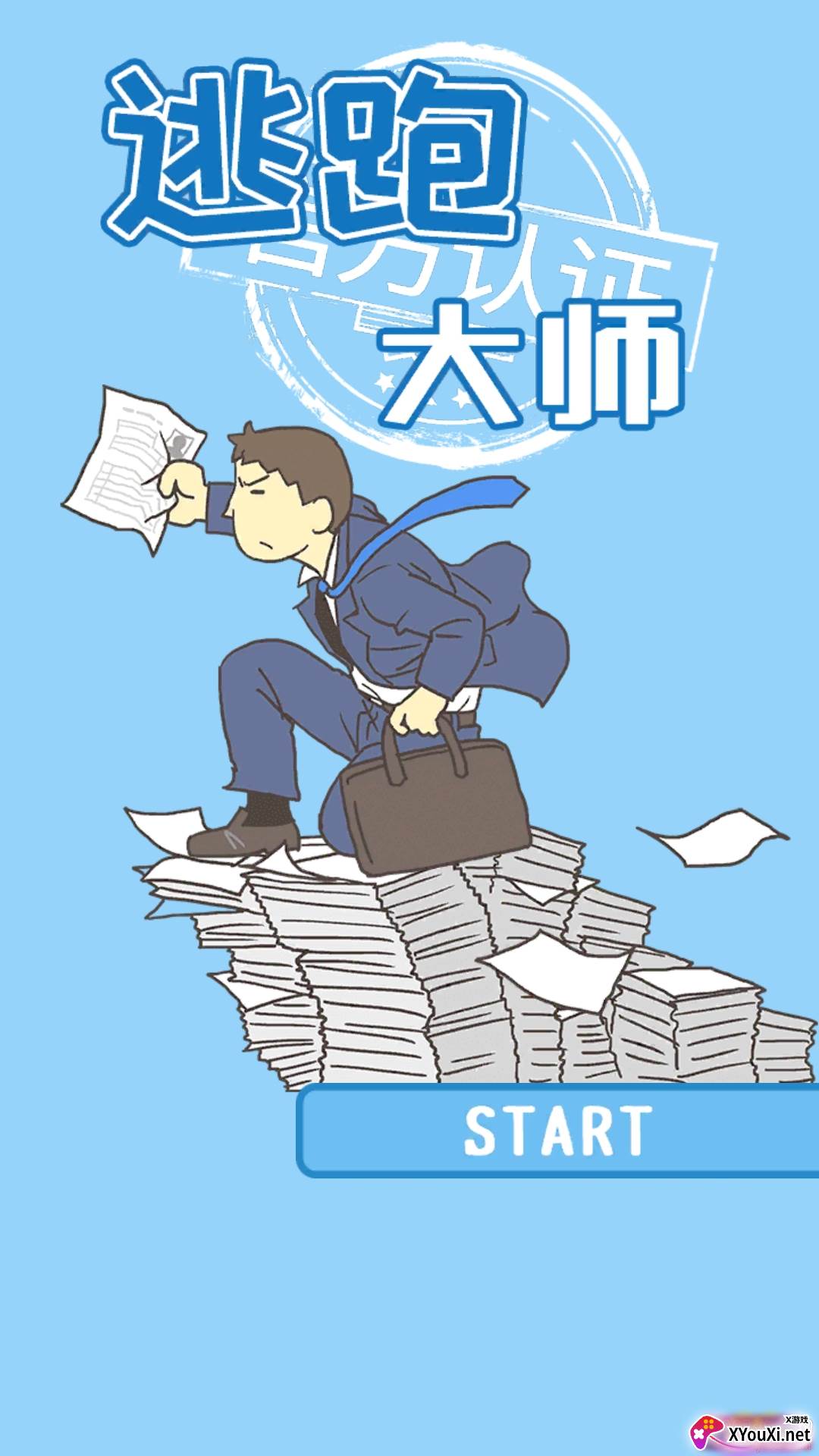 逃跑大师单机版截图