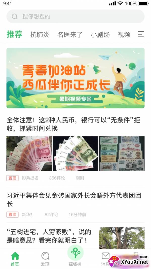 优小报优惠券领取版截图