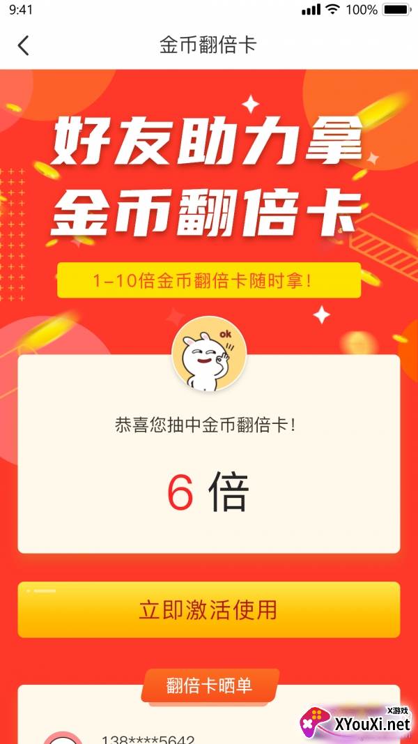 优小报优惠券领取版截图