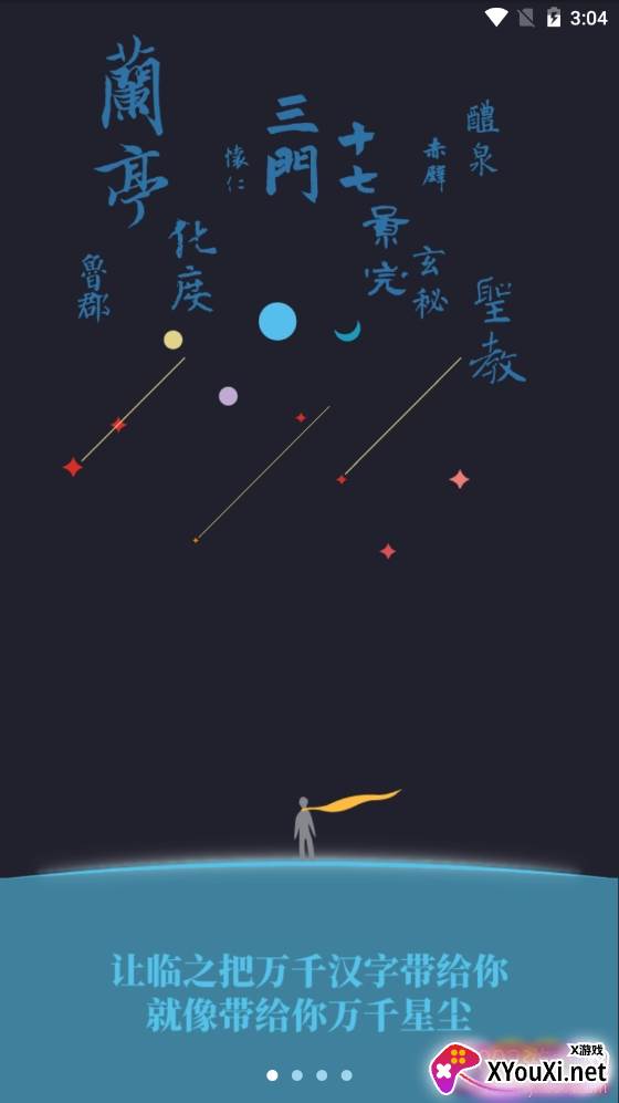 临之书法学习免费版截图