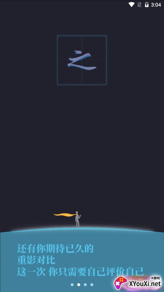 临之书法学习免费版截图