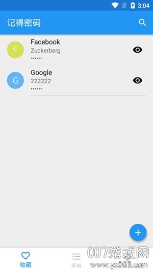 记得密码管理安全版截图