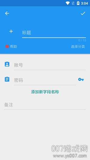 记得密码管理安全版截图