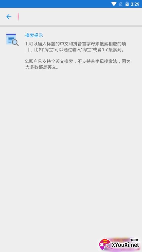 记得密码管理安全版截图