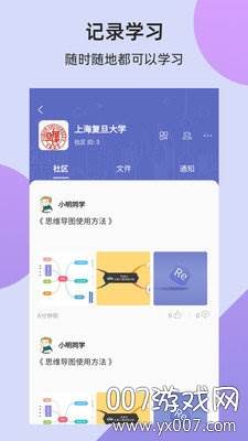 复书学习社区平台截图