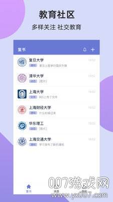 复书学习社区平台截图