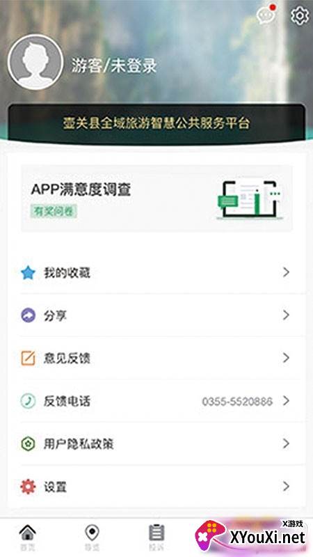 智游壶关旅游服务平台截图