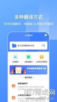 英语扫描翻译论文翻译最新版截图