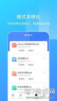 英语扫描翻译论文翻译最新版截图