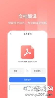 英语扫描翻译论文翻译最新版截图