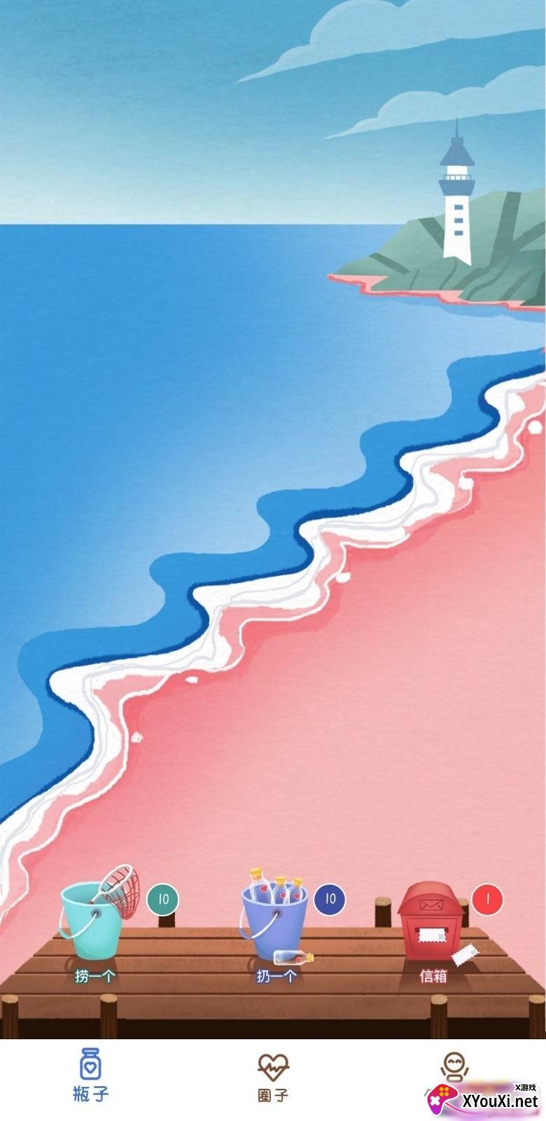 心邮漂流瓶最新版截图