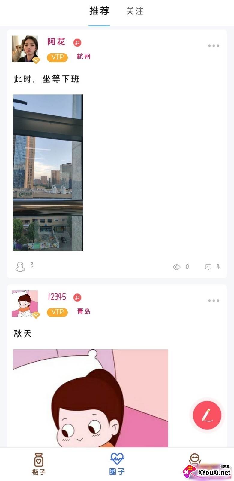 心邮漂流瓶最新版截图