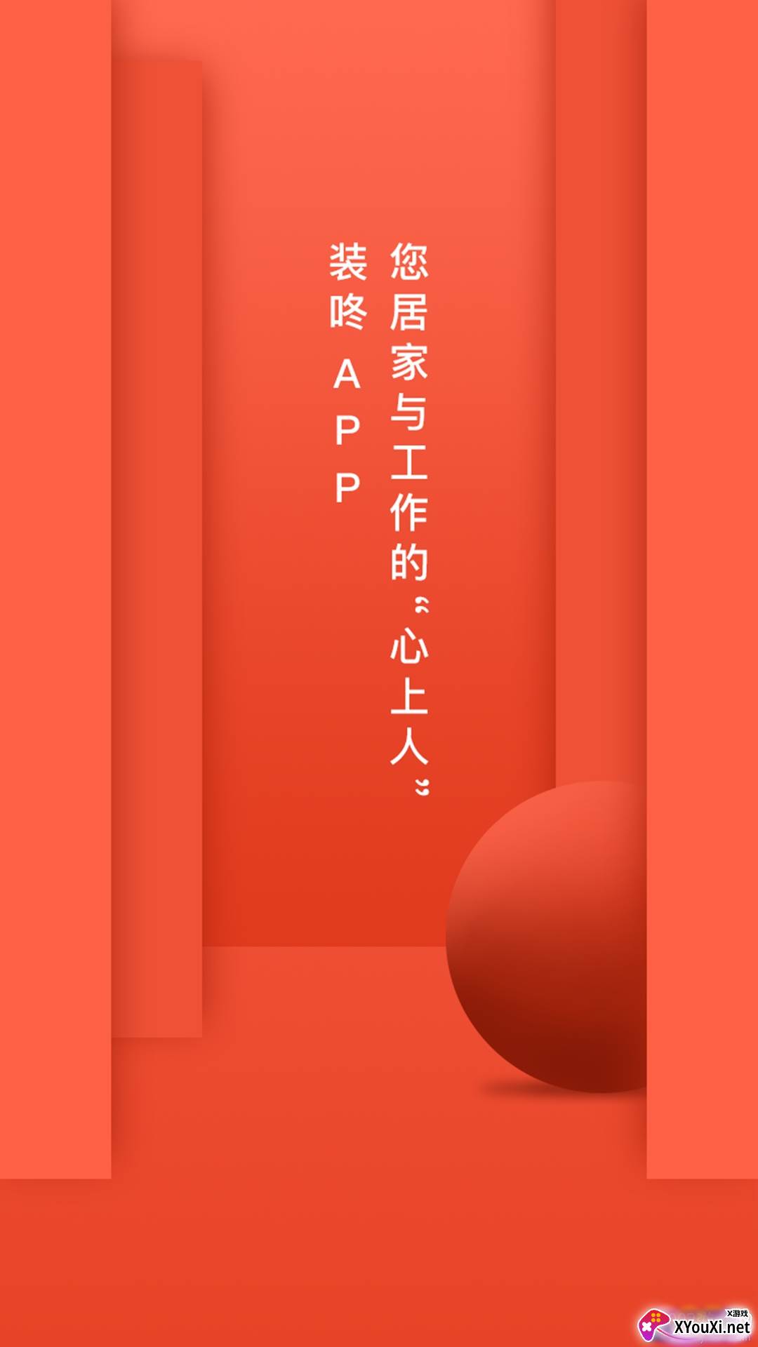 装咚来了装修版截图