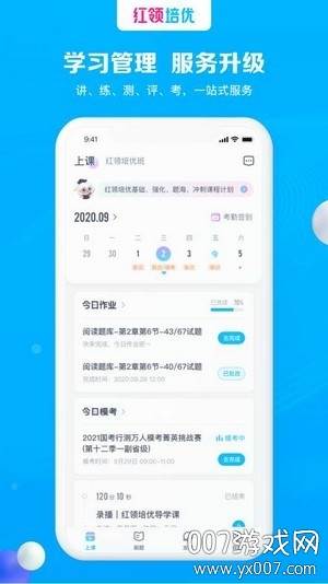 红领培优学习版截图
