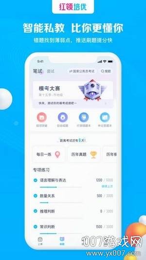 红领培优学习版截图