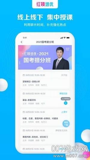 红领培优学习版截图