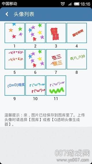 透明头像生成器2021版截图
