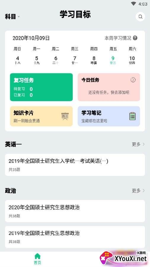 万题斩刷题复习免费版截图