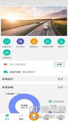 开真好出行版截图