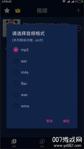 吸音者音乐提取免费版截图