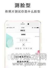 测脸型配发型软件抖音版截图