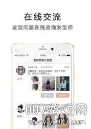 测脸型配发型软件抖音版截图