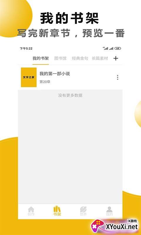 来听写作课去广告清爽版截图