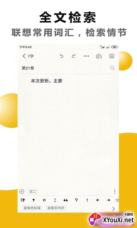 来听写作课去广告清爽版截图