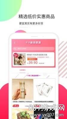 天天拼宝优惠券领取版截图