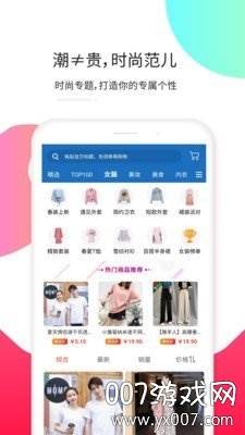 天天拼宝优惠券领取版截图