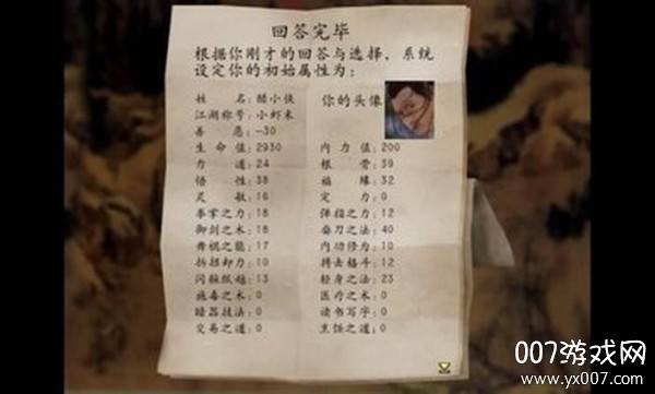 金庸群侠传3无限属性修为版截图