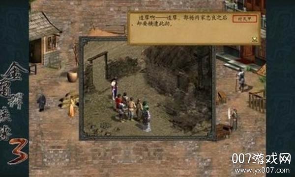 金庸群侠传3无限属性修为版截图