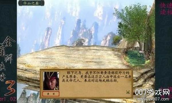 金庸群侠传3无限属性修为版截图