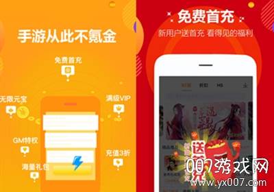 福利手游盒子送首充版截图