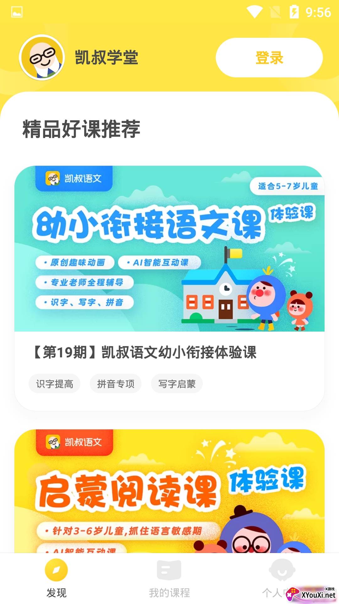 凯叔学堂学习版截图