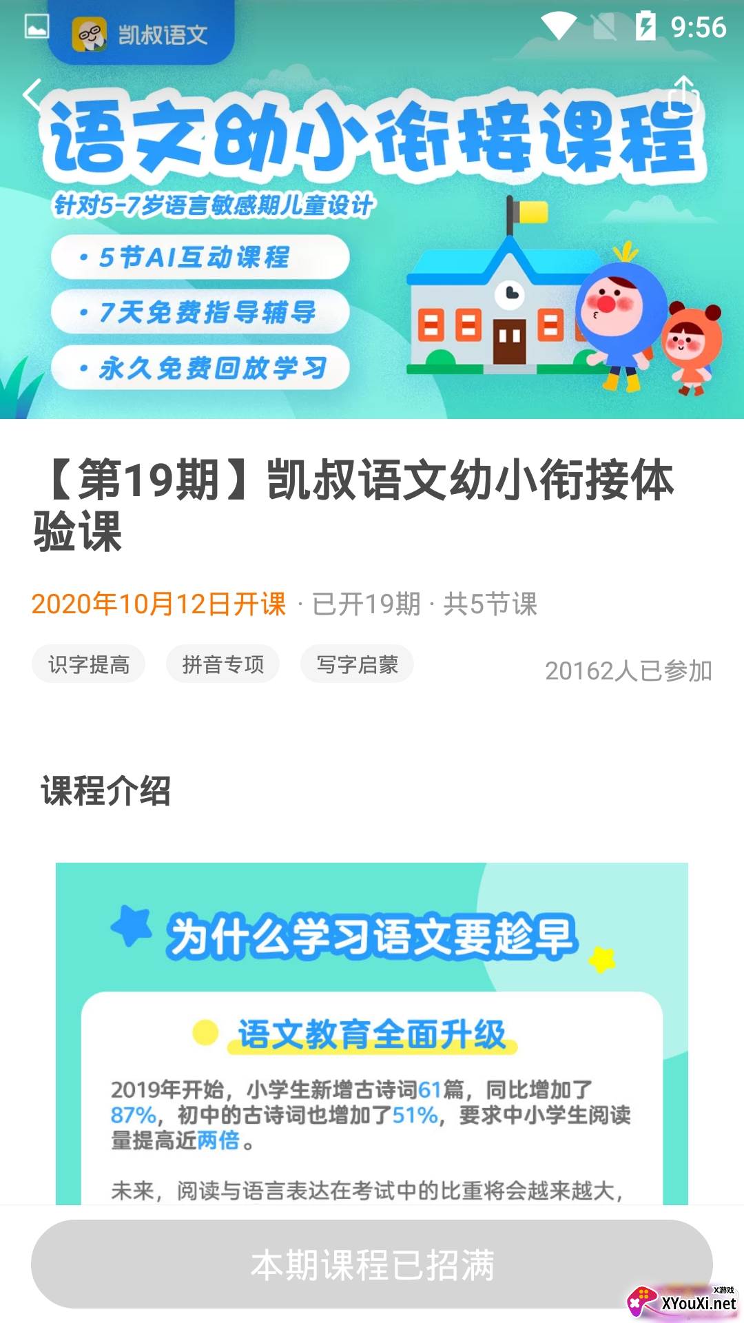 凯叔学堂学习版截图