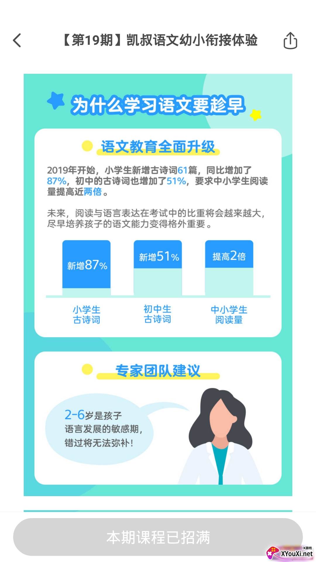 凯叔学堂学习版截图