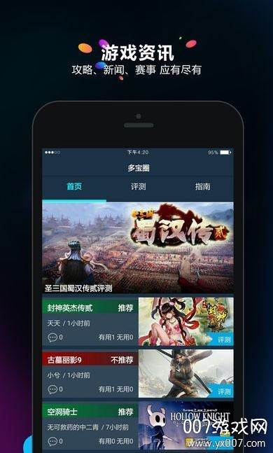 多宝游戏魔盒手机版截图