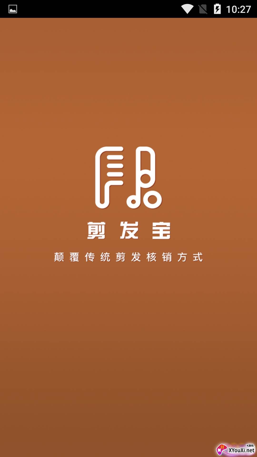 剪发宝店铺版截图